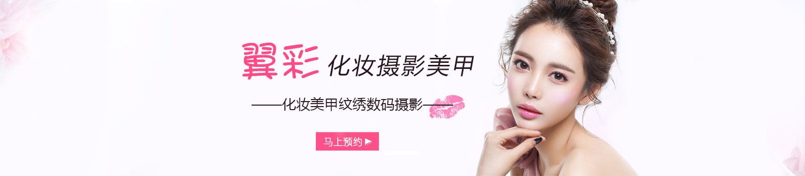 杭州翼彩化妆摄影培训学校