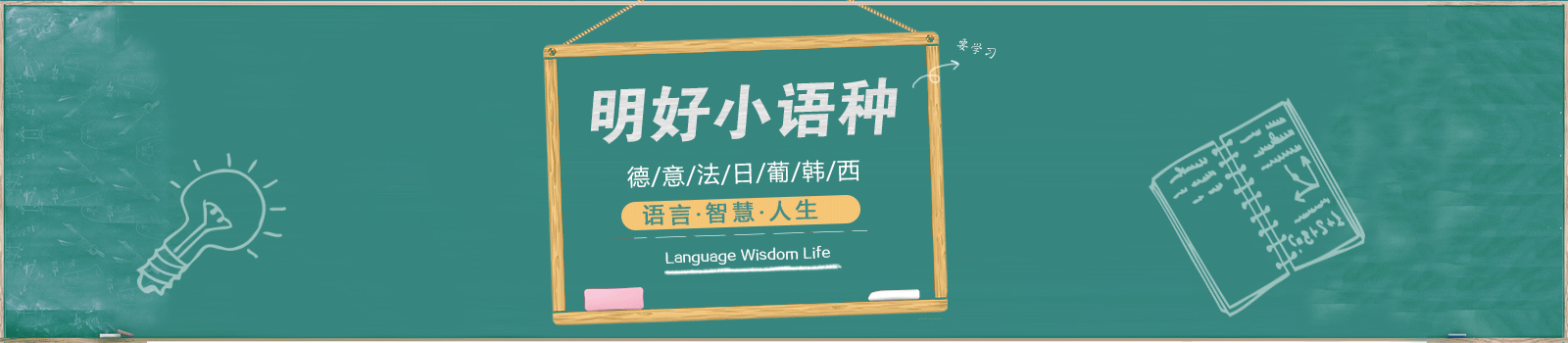 杭州明好小语种培训中心
