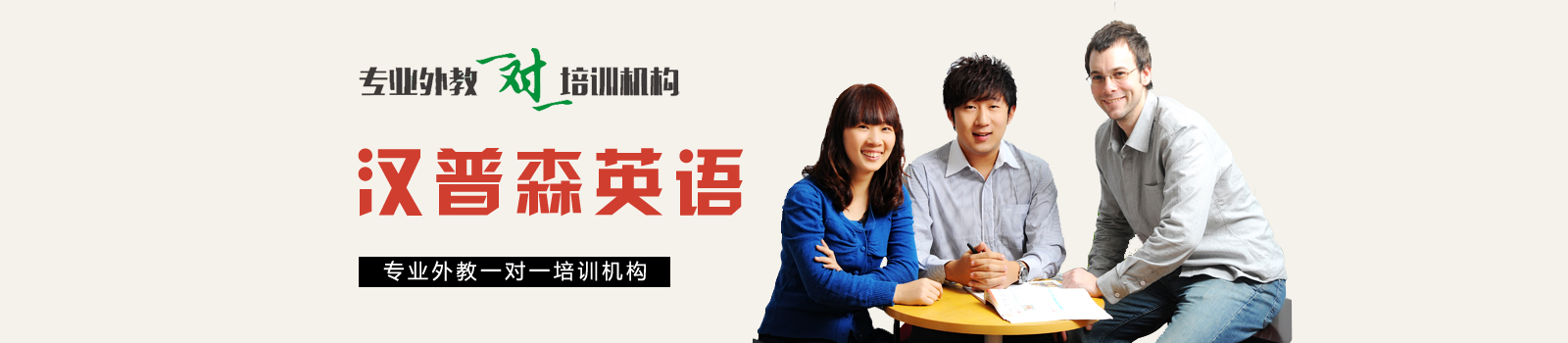 杭州汉普森英语培训