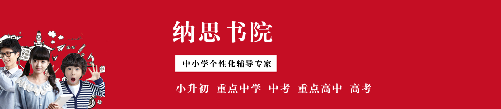 杭州纳斯教育