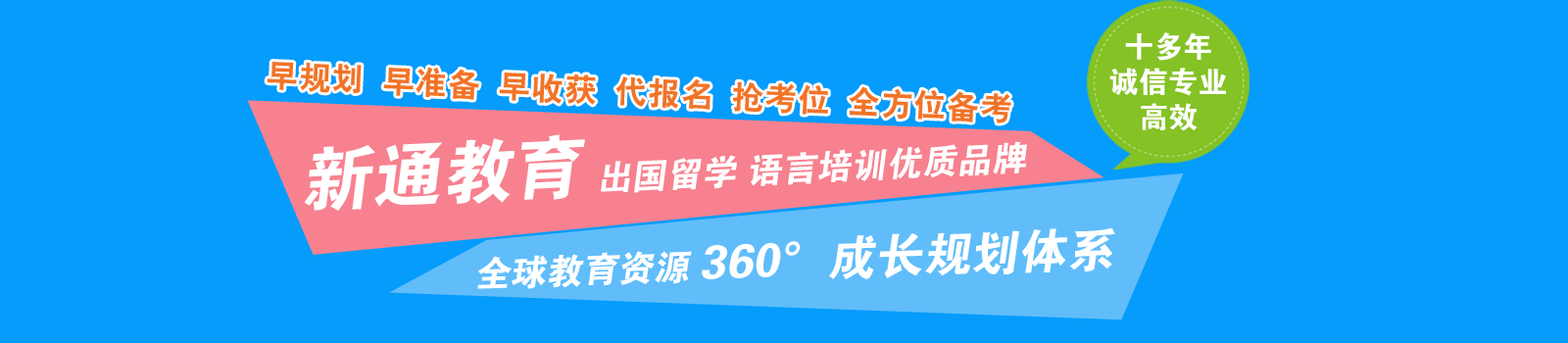 宁波新通外语