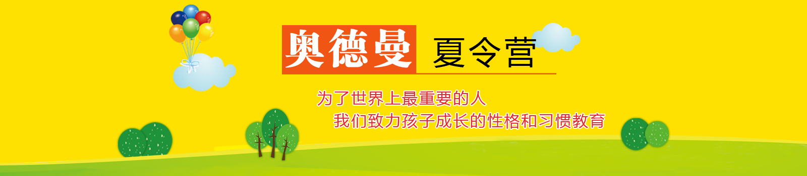 宁波奥德曼夏令营