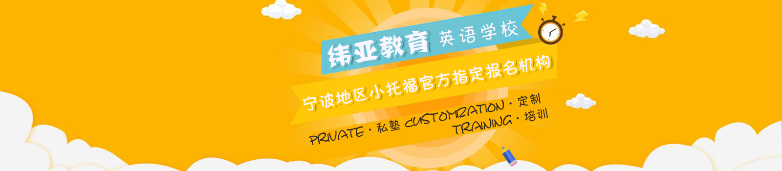 宁波纬亚教育