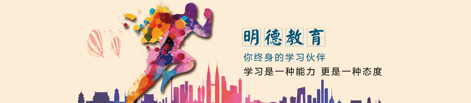 嘉兴明德教育