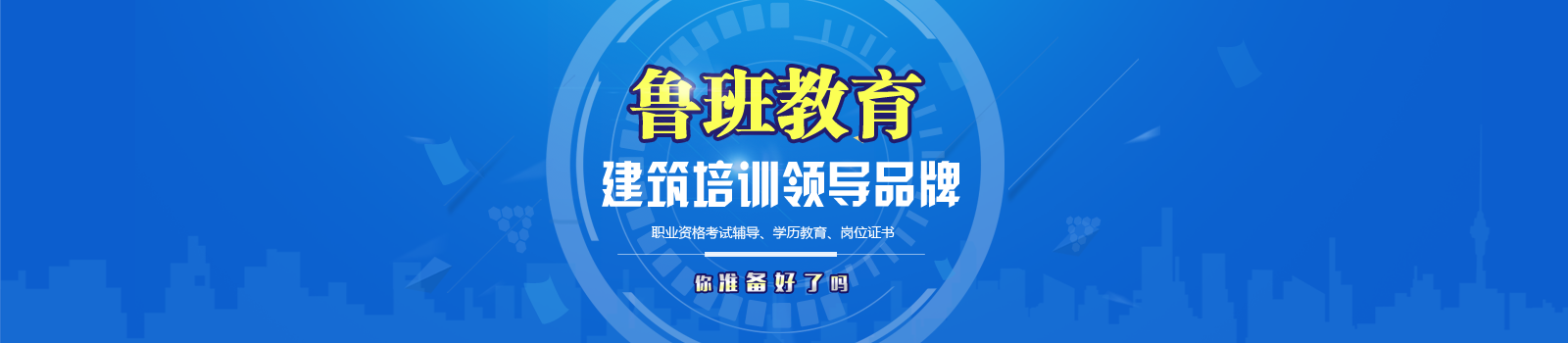绍兴鲁班教育
