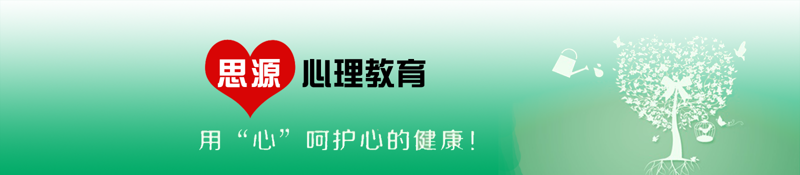 合肥思源心理