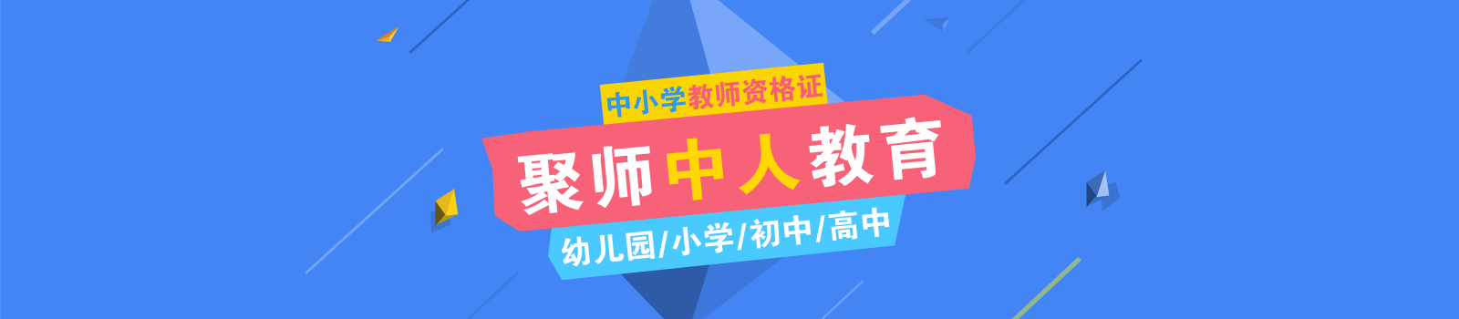合肥聚师中人教育
