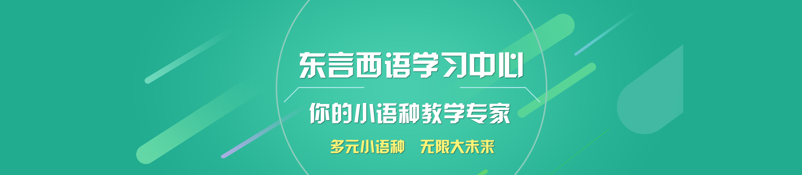 合肥东言西语学习中心