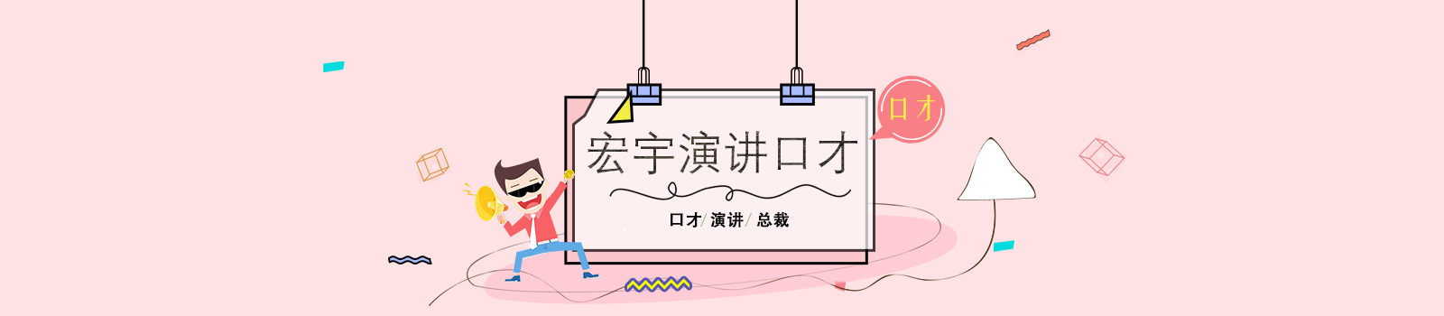 合肥宏宇演讲口才培训