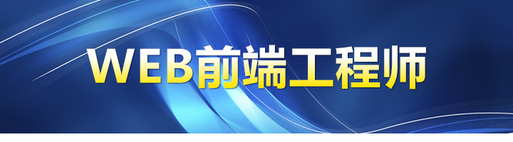 前端开发工作场景