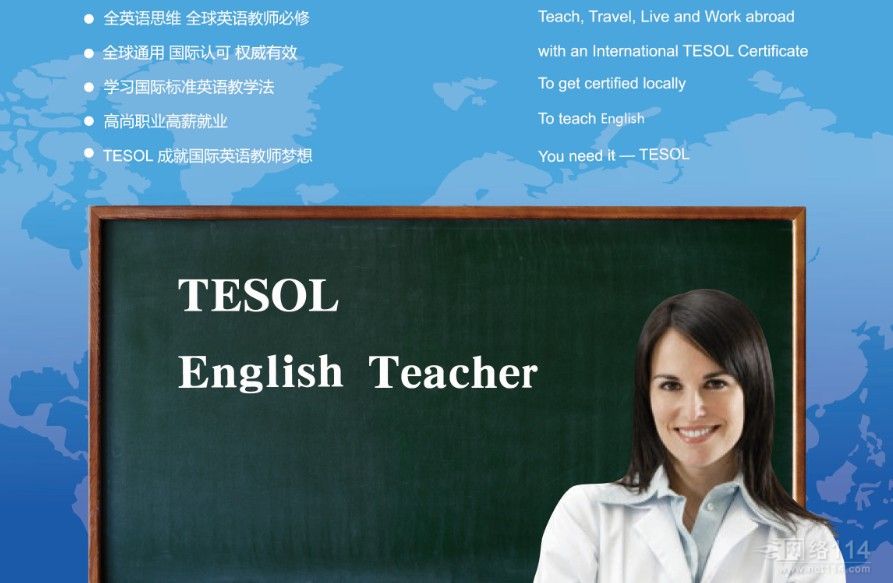 tcsl国际对外汉语,tesol国际英语教师资格证培训在线咨询可免费享受