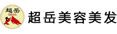 广州超岳国际美容美发学校