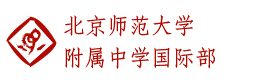 北京师范大学附属中学国际部