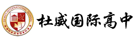 北京杜威国际高中