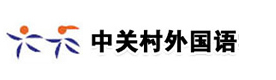 北京市中关村外国语学校