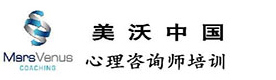 美沃中国心理咨询师培训中心
