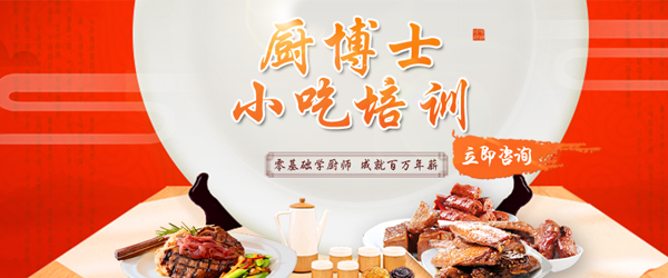 武汉厨博士小吃培训