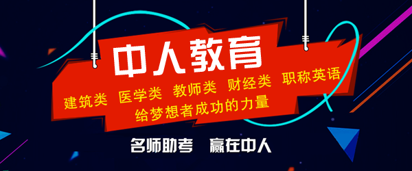 北京中人教育