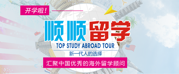 北京顺顺留学