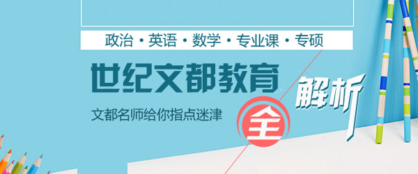 北京文都语言培训