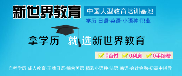 东莞新世界教育学校