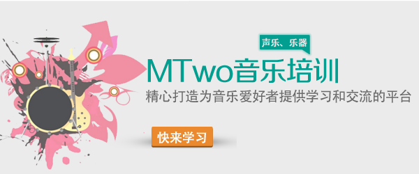 上海MTwo音乐培训中心