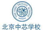北京市中芯学校