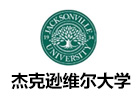 美国杰克逊维尔大学合作项目