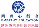 上海同理心教育