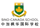 上海中加枫华国际学校