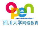 四川大学网络教育