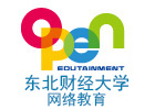 东北财经大学网络教育