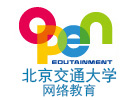 北京交通大学网络教育