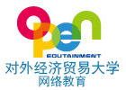对外经济贸易大学网络教育