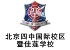 北京四中国际校区