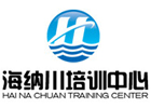 上海海纳川培训中心