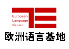 上海同济欧洲语言培训中心